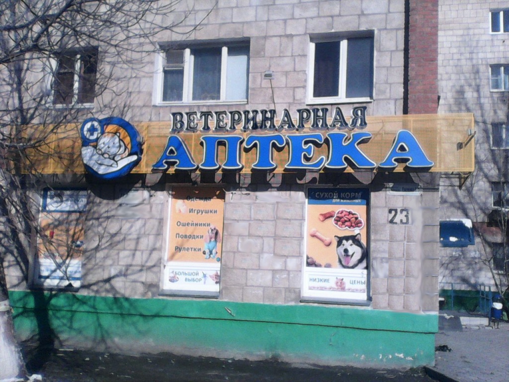 аптека еременко.jpg аптека еременко.jpg